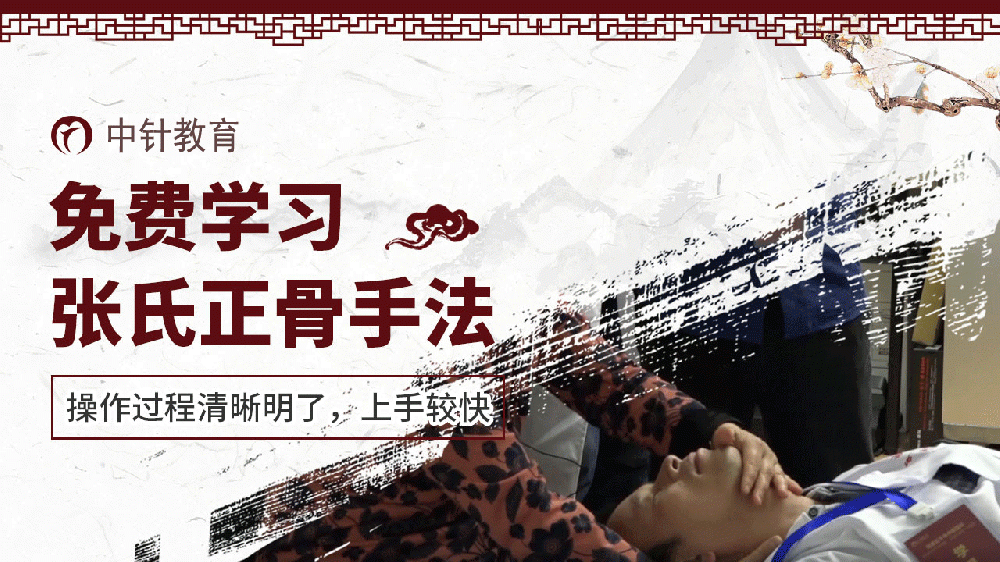 张氏正骨丨青丝教师发展丨中医师承,中医专长,中医培训,专注中医教育培训